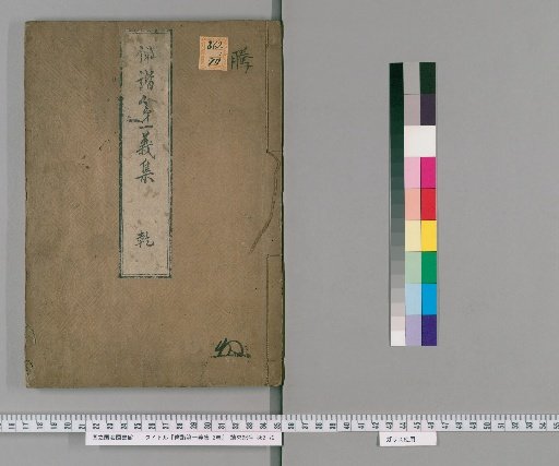 Haikai Daiichiigi Shū, 2 Volumes [1]