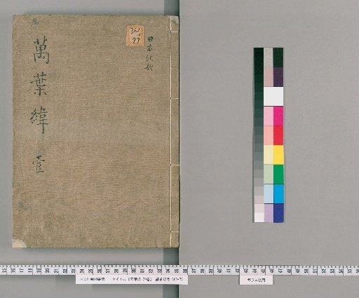 Manyō Rō, 20 Volumes [1]