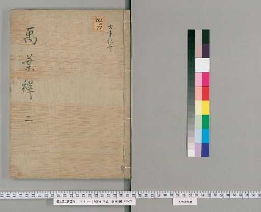 Manyō Rō, 20 Volumes [2]