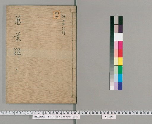 Manyō Rō, 20 Volumes [3]