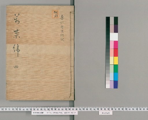 Manyō Rō, 20 Volumes [4]