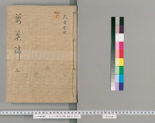 Manyō Rō, 20 Volumes [5]