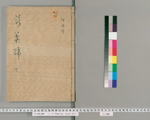 Manyō Rō, 20 Volumes [7]