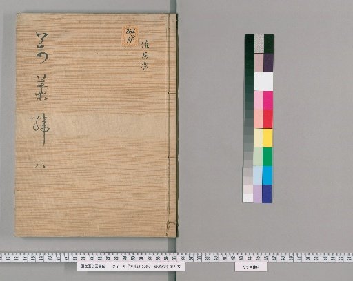 Manyō Rō, 20 Volumes [8]
