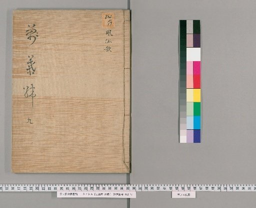 Manyō Rō, 20 Volumes [9]