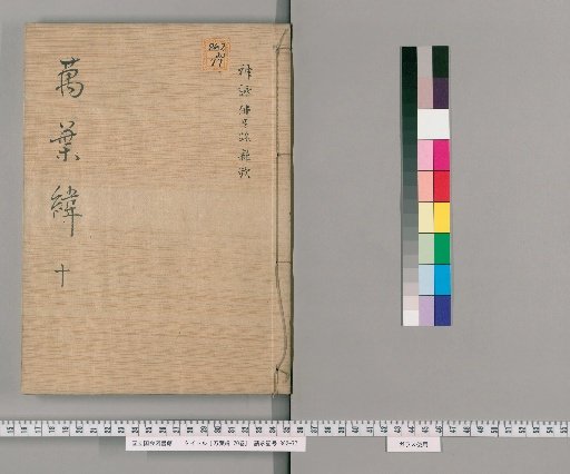 Man'yō Rō, 20 volumes [10]