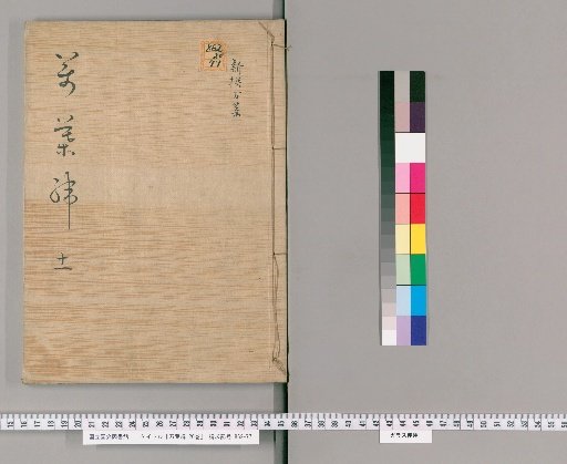 Man'yō Rō, 20 volumes [11]