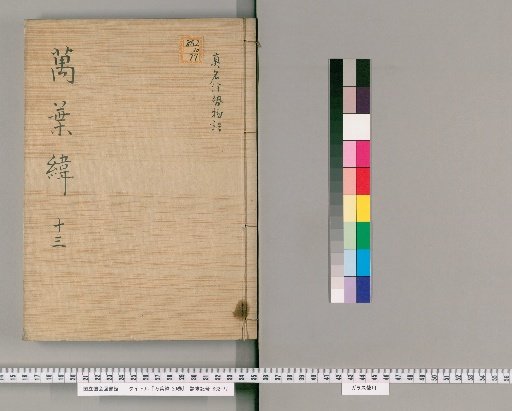 Man'yō Rō, 20 volumes [13]
