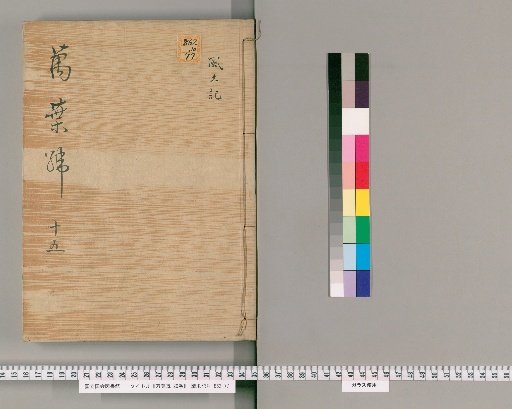 Man'yō Rō, 20 volumes [15]