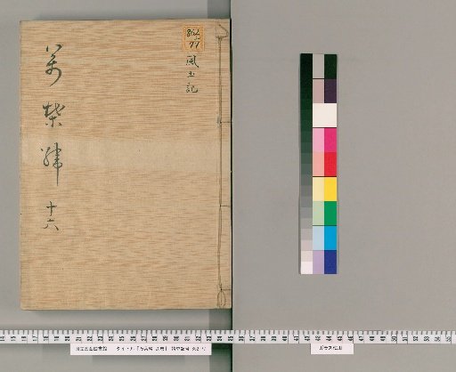 Man'yō Rō, 20 volumes [16]