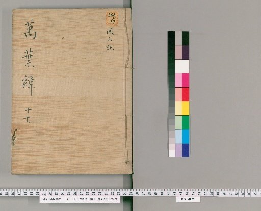Man'yō Rō, 20 volumes [17]