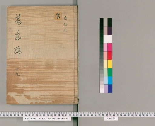 Man'yō Rō, 20 volumes [19]