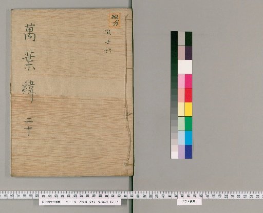 Man'yō Rō, 20 volumes [20]