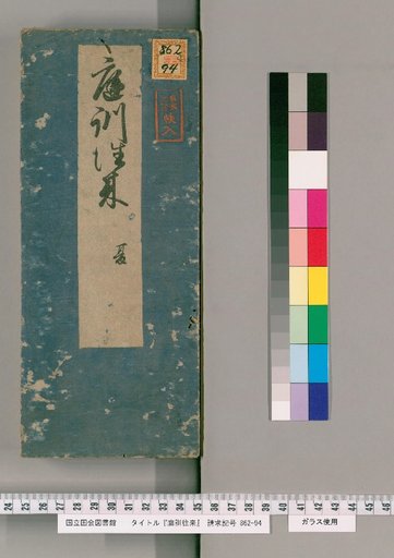 庭訓徃來 (Instructions for the Garden)