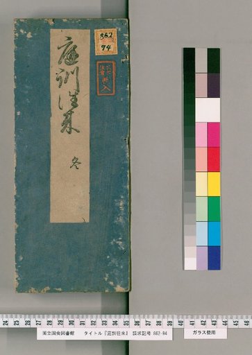 庭訓徃來 (Instructions for the Future)