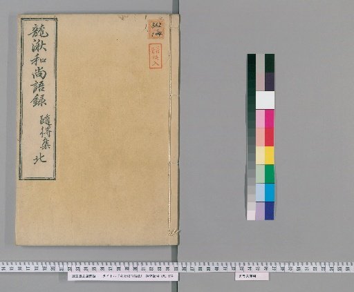 Ryushu Zenji Record [4]