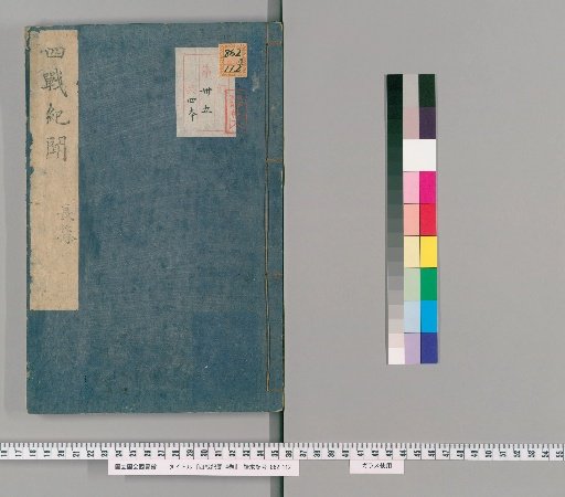 Records of Four Wars, 4 volumes [3]