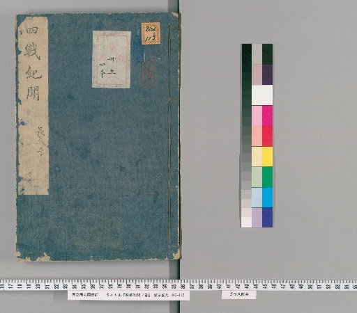 Records of Four Wars, 4 Volumes [4]