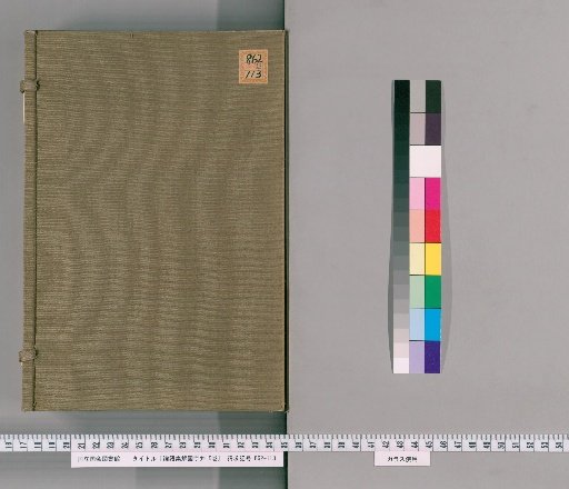 Collected Explanations of the Analects with Japanese Annotations, 5 volumes [1]