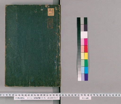 Collected Explanations of the Analects with National Character Commentary, 5 Volumes [2]