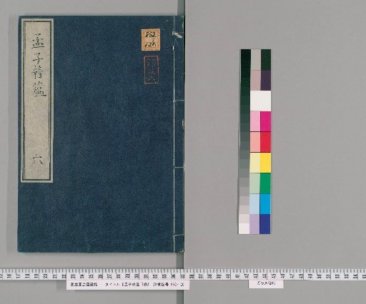 Mōshi Seion, 7 volumes [6]