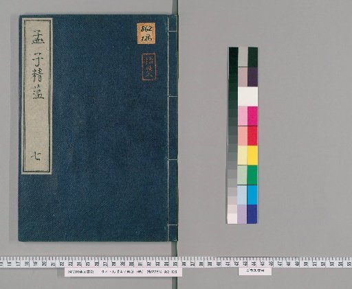 Essence of Mencius, 7 volumes [7]