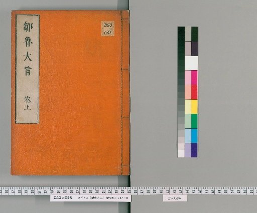 General Principles of the Analects, 2 volumes [1]