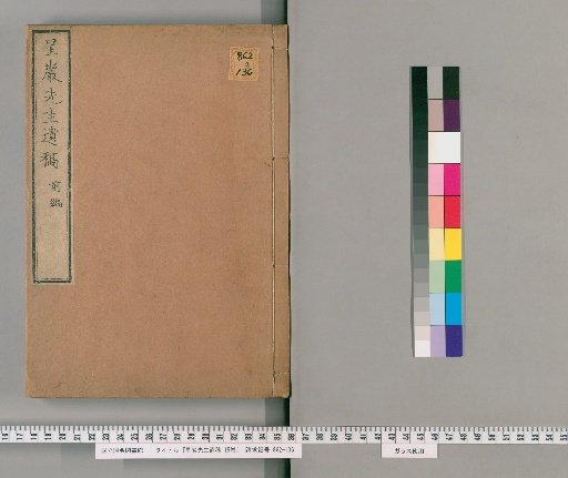 Posthumous Works of Master Seigan, 15 volumes [1]