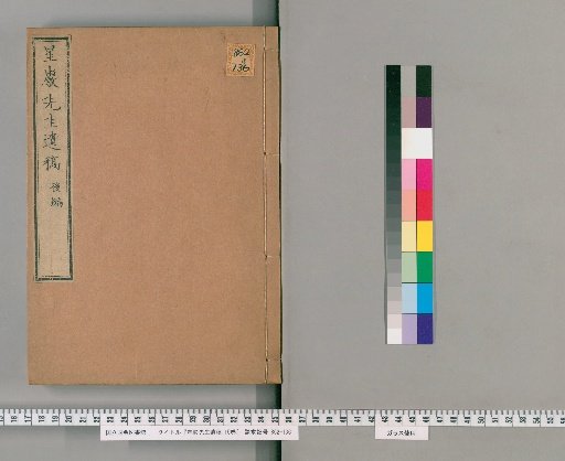 Posthumous Works of Master Seigan, 15 volumes [3]