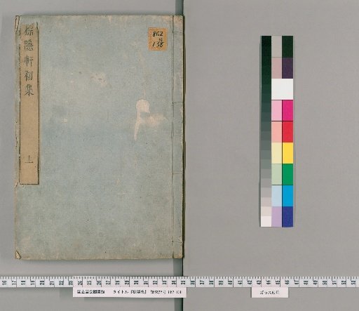 Collection of Zōin-ken, 4 volumes [1]