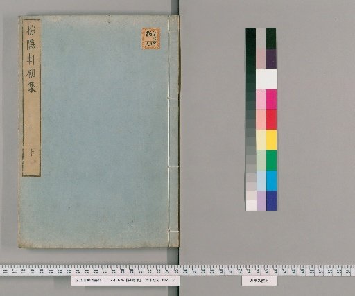 Collection of Zōin-ken, 4 volumes [2]
