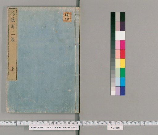 Collection of Zōin-ken, 4 volumes [3]