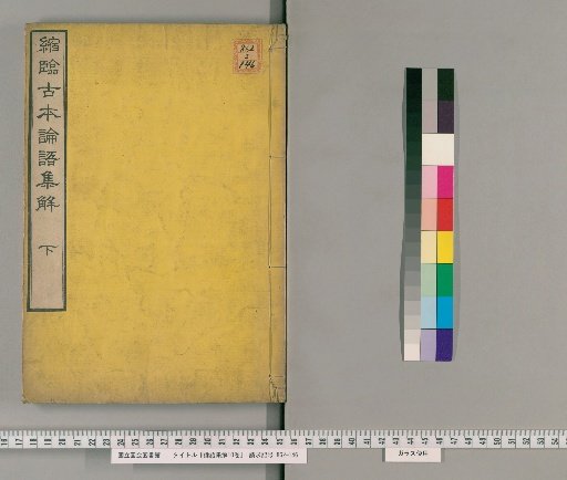 Collected Explanations of the Analects, 10 Volumes [2]