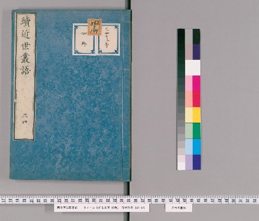 Kinsei Sūgo, Vol. 8, Continuation Vol. 8 [6]