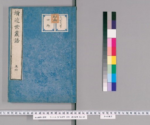 Kinsei Sūgo, Vol. 8, Continuation Vol. 8 [7]