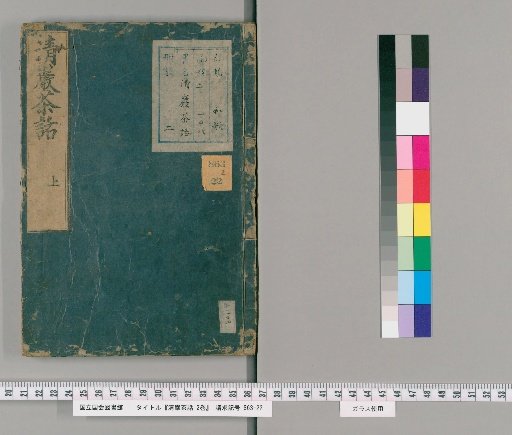Seigan Chawa, 2 Volumes [1]