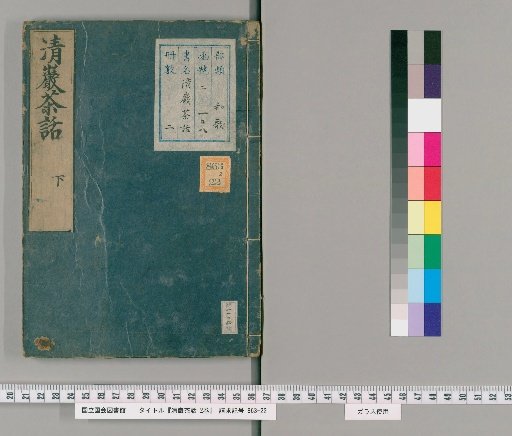 Seigan Chawa, 2 Volumes [2]