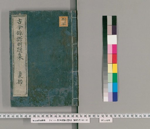 Collection of Famous Themes for Classical and Modern Haikai, 5 vols. [2]
