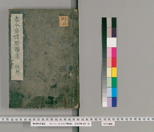 Collection of Famous Themes for Classical and Modern Haikai, 5 vols. [3]