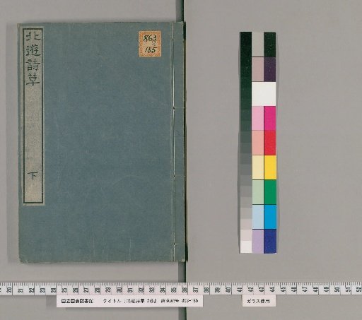 Poems from a Northern Journey, 2 vols. [2]