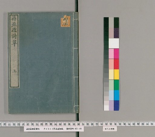 Poems from a Second Northern Journey, 2 vols. [1]