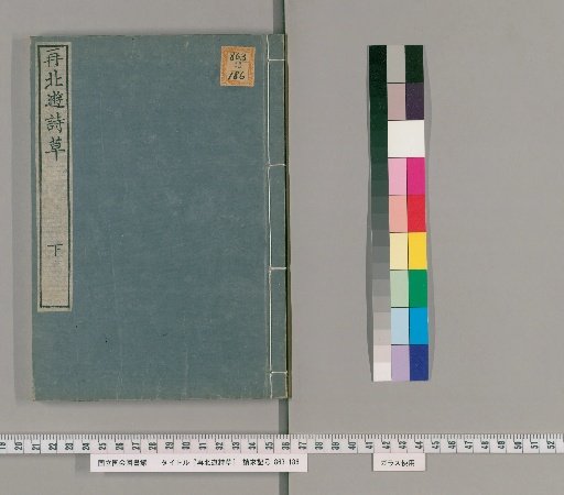 Poems from a Second Northern Journey, 2 vols. [2]
