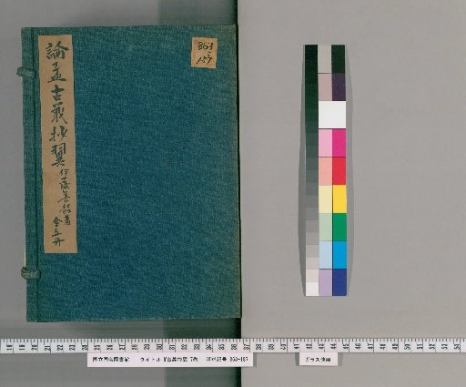 Wings to the Commentary on Ancient Meanings, 7 vols. [1]