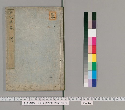 Poems from a Western Journey, 2 vols. [1]