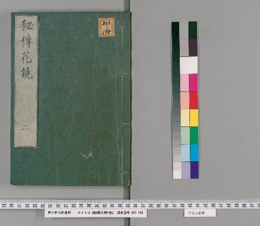 Hiden Kakei, 6 Volumes [2]