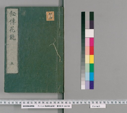 Hiden Kakei, 6 volumes [5]