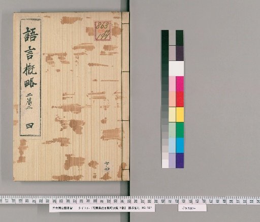 Gengo Gairyaku Benran, 5 Volumes [4]