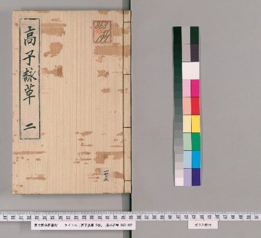 Poems by Takako, 5 vols. [2]