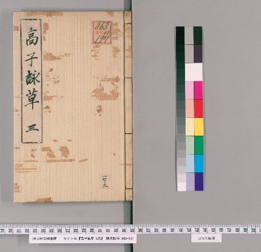 Poems by Takako, 5 vols. [3]