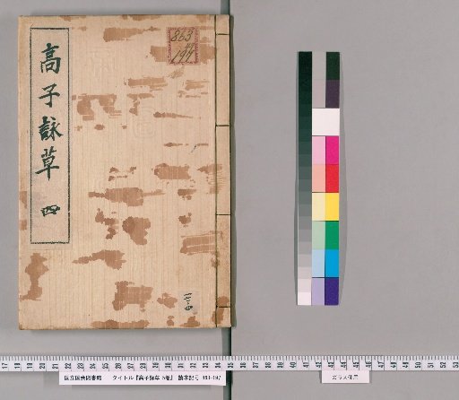 Poems by Takako, 5 vols. [4]
